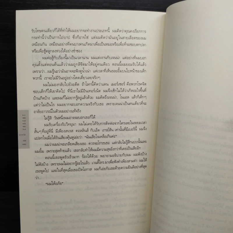 คืน Caught - ฮาร์ลาน โคเบน(Harlan Coben) รูปที่ 7