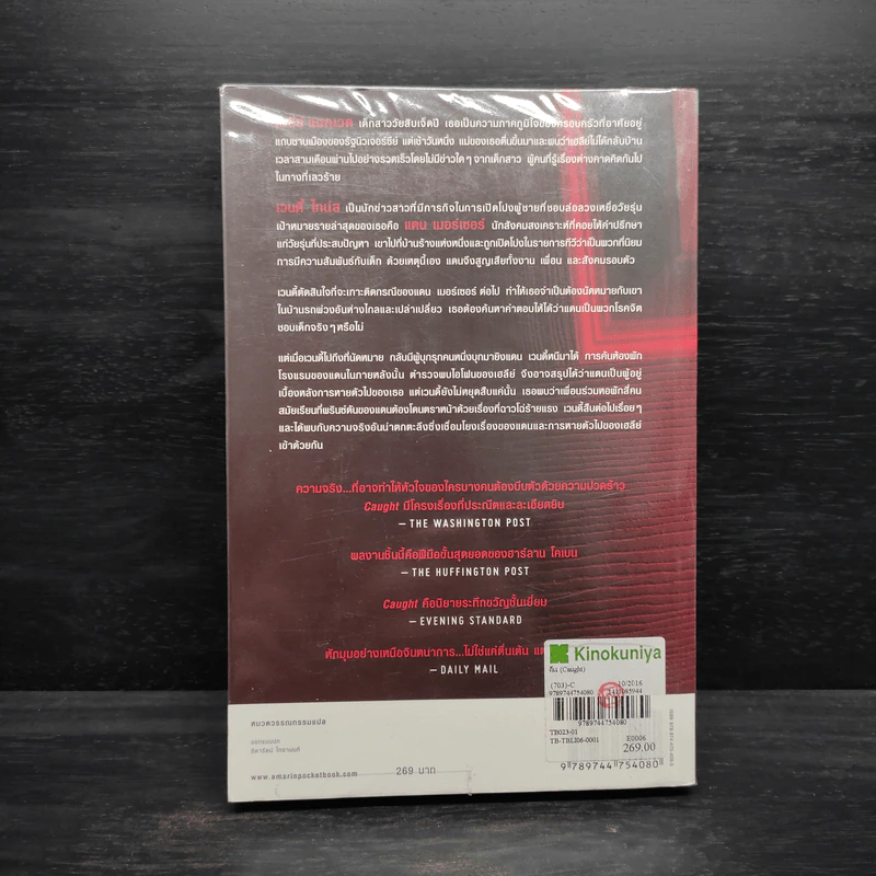 คืน Caught - ฮาร์ลาน โคเบน(Harlan Coben) รูปที่ 2