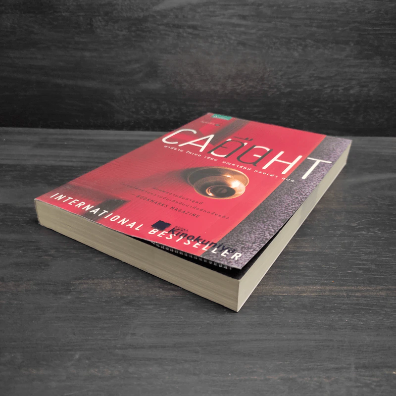 คืน Caught - ฮาร์ลาน โคเบน(Harlan Coben) รูปที่ 4