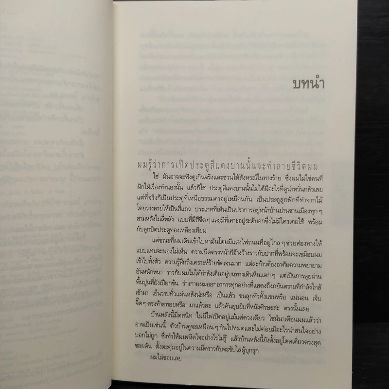คืน Caught - ฮาร์ลาน โคเบน(Harlan Coben) รูปที่ 6