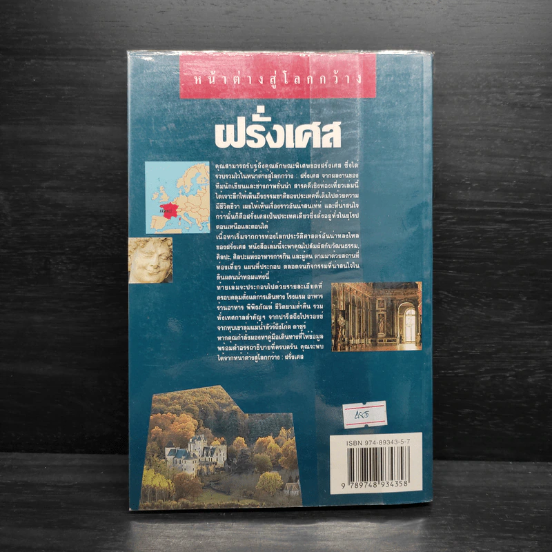 ฝรั่งเศส หน้าต่างสู่โลกกว้าง รูปที่ 2