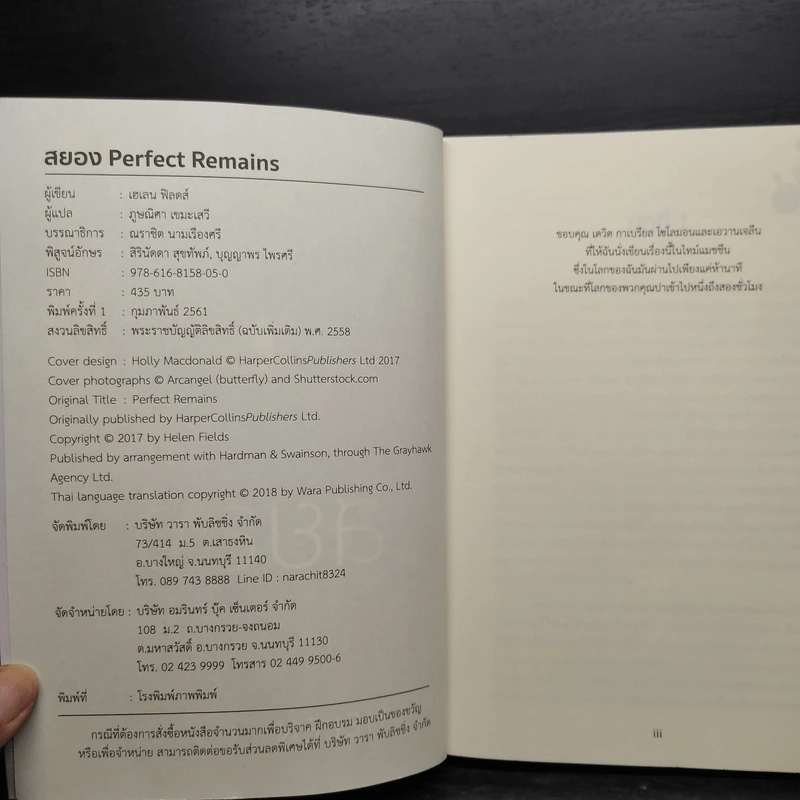 สยอง Perfect Remains - เฮเลน ฟิลดส์ รูปที่ 5