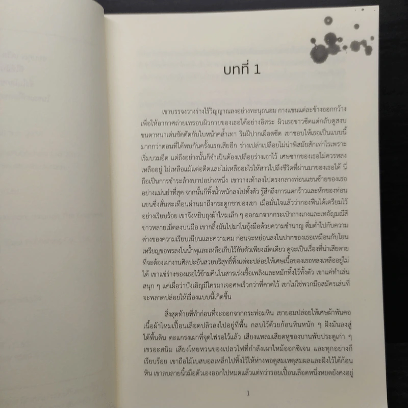สยอง Perfect Remains - เฮเลน ฟิลดส์ รูปที่ 6
