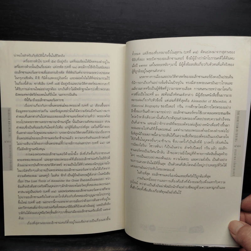 ล่าสุสานอะเล็กซานเดอร์ The Venetian Betrayal - สตีฟ เบอร์รี รูปที่ 8