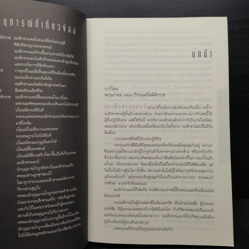 ล่าสุสานอะเล็กซานเดอร์ The Venetian Betrayal - สตีฟ เบอร์รี รูปที่ 7