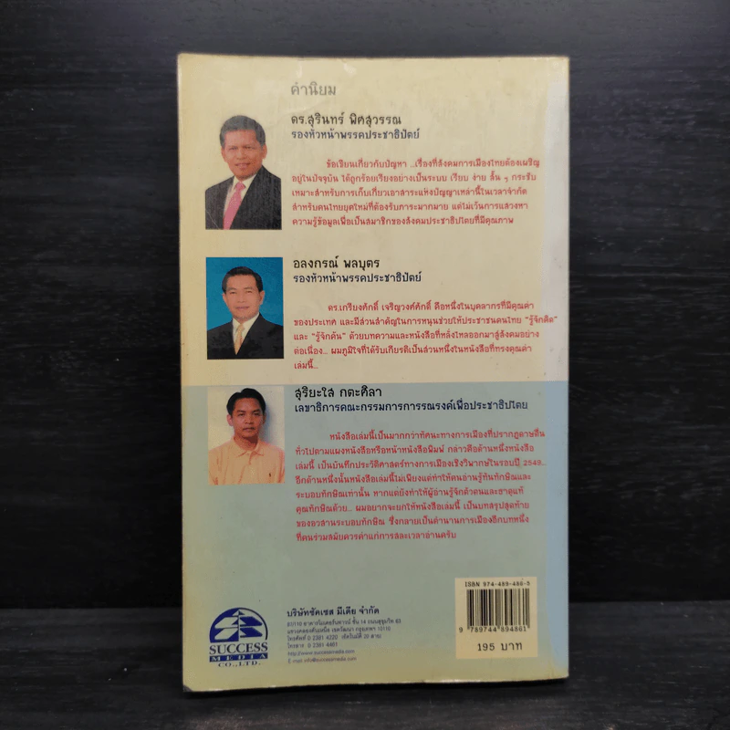 คุยกันก่อนทักษิณล่ม - เกรียงศักดิ์ เจริญวงศ์ศักดิ์ รูปที่ 2