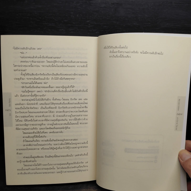 หนี RUN AWAY - ฮาร์ลาน โคเบน(Harlan Coben) รูปที่ 7