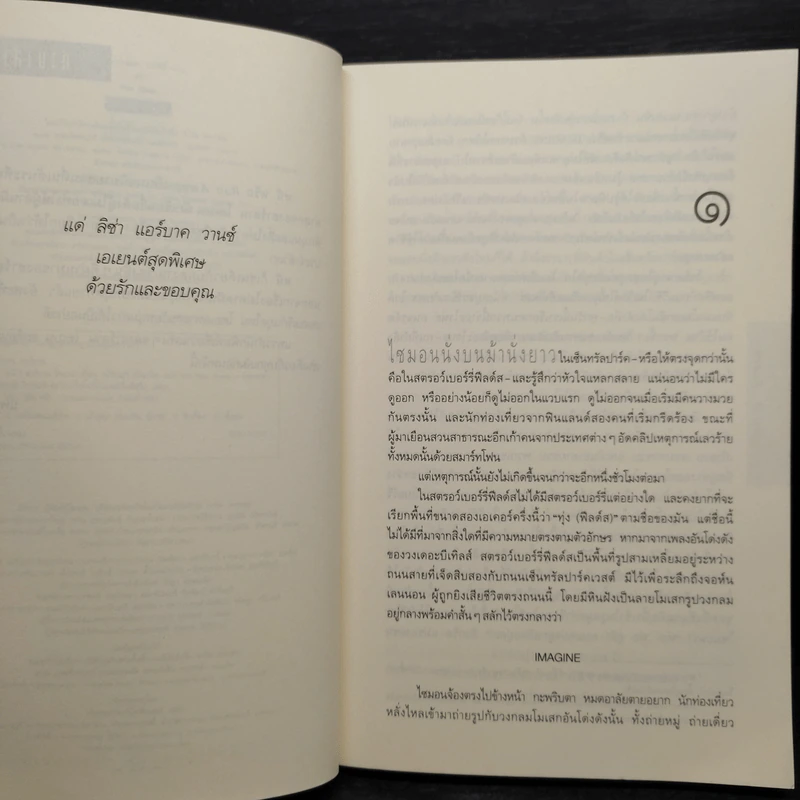 หนี RUN AWAY - ฮาร์ลาน โคเบน(Harlan Coben) รูปที่ 6