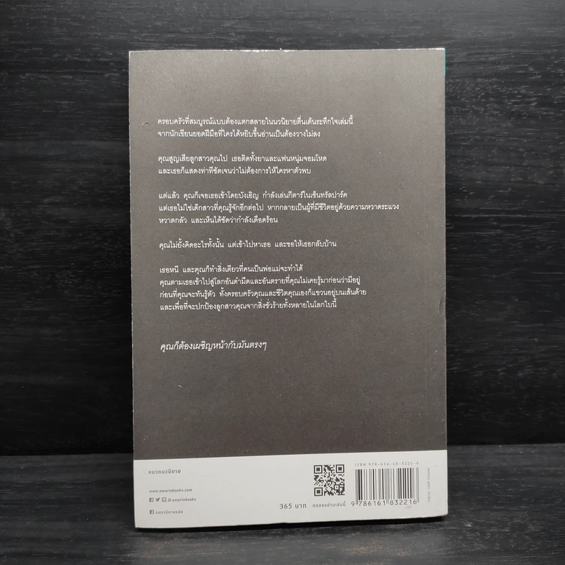 หนี RUN AWAY - ฮาร์ลาน โคเบน(Harlan Coben) รูปที่ 2