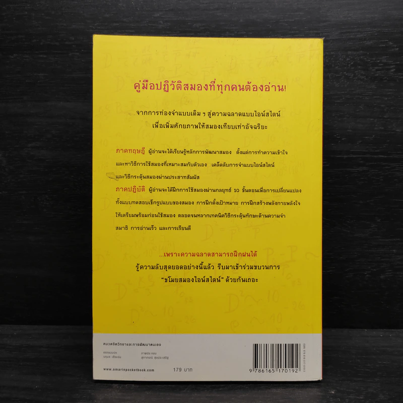ขโมยสมองไอน์สไตน์ - ชองอึนกี รูปที่ 2