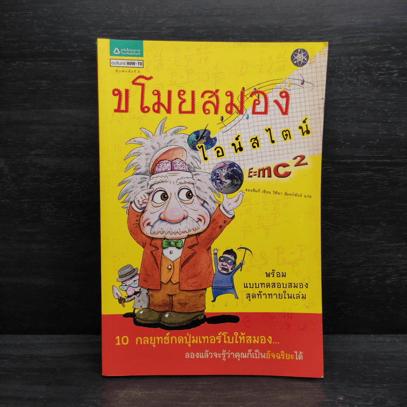 ขโมยสมองไอน์สไตน์ - ชองอึนกี รูปที่ 1