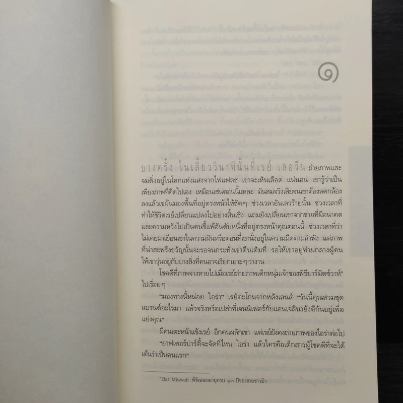 Stay Close ซ่อน - ฮาร์ลาน โคเบน รูปที่ 6