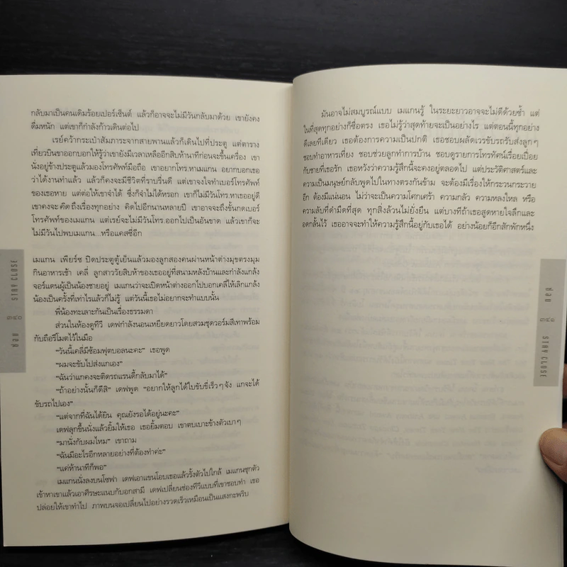 Stay Close ซ่อน - ฮาร์ลาน โคเบน รูปที่ 7