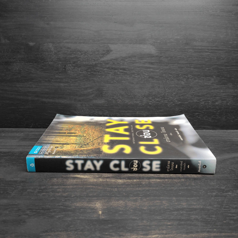 Stay Close ซ่อน - ฮาร์ลาน โคเบน รูปที่ 3