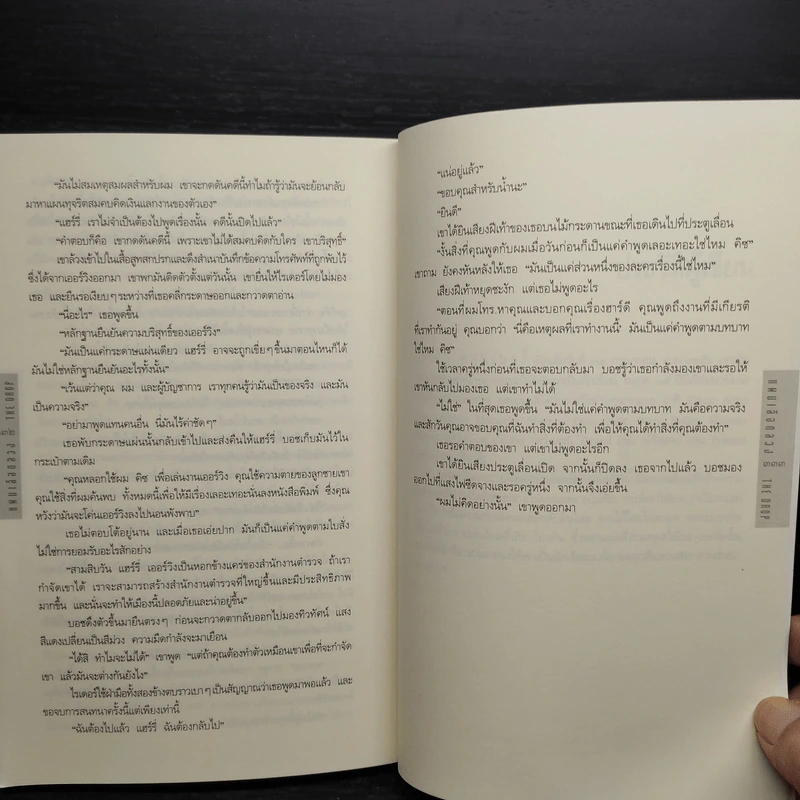 แผนเลือดลวง The Drop - ไมเคิล คอนเนลลี่ รูปที่ 7