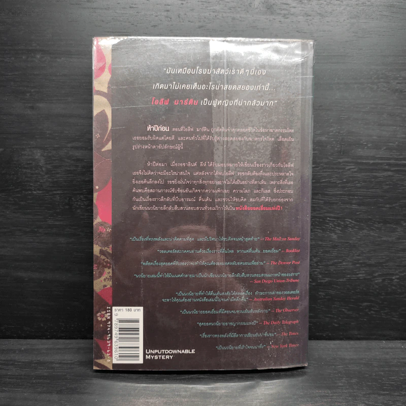 ใครฆ่า The Sculptress - มินเนตต์ วอลเตอร์ส รูปที่ 2