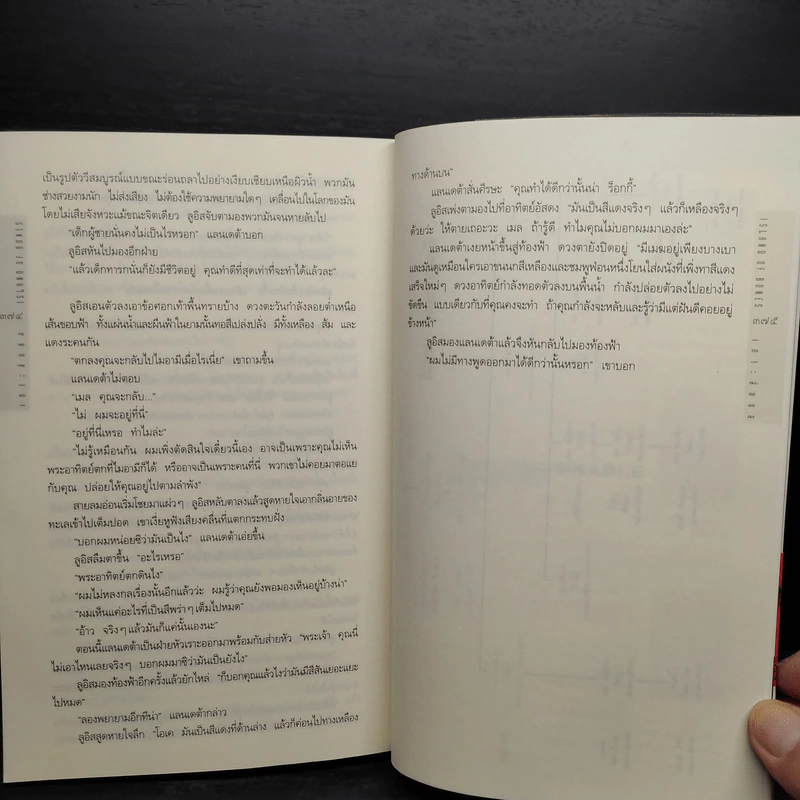 เกาะลับแล Island Bones - พี.เจ.พาร์ริช รูปที่ 7