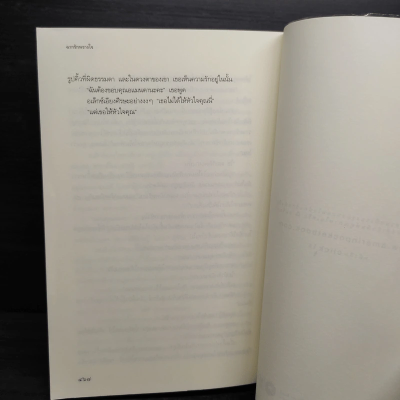 ฉากรักพรางใจ Charade - แซนดร้า บราวน์ (Sandra Brown) รูปที่ 7