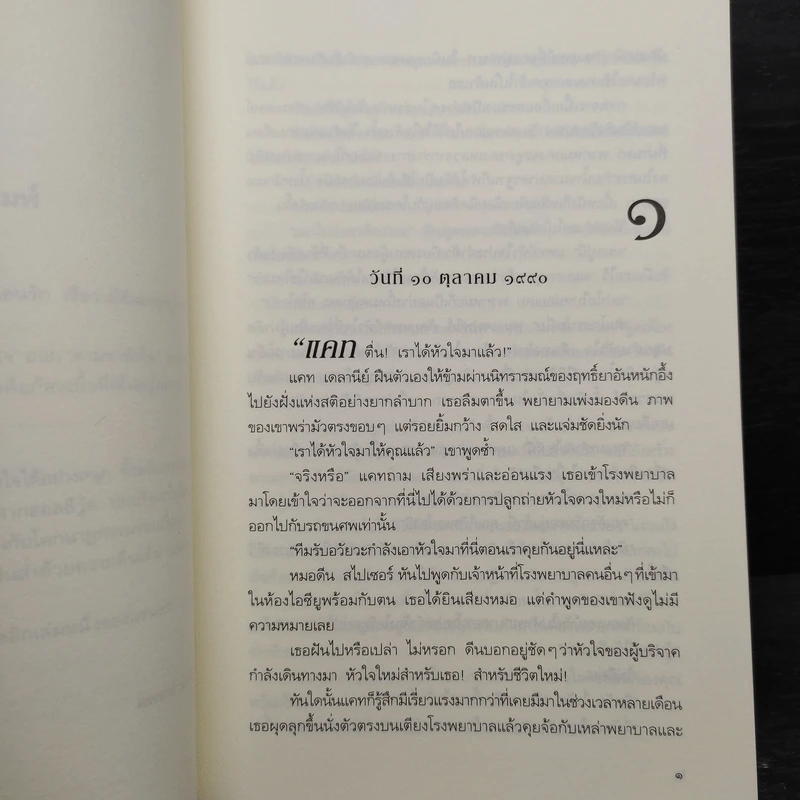 ฉากรักพรางใจ Charade - แซนดร้า บราวน์ (Sandra Brown) รูปที่ 6