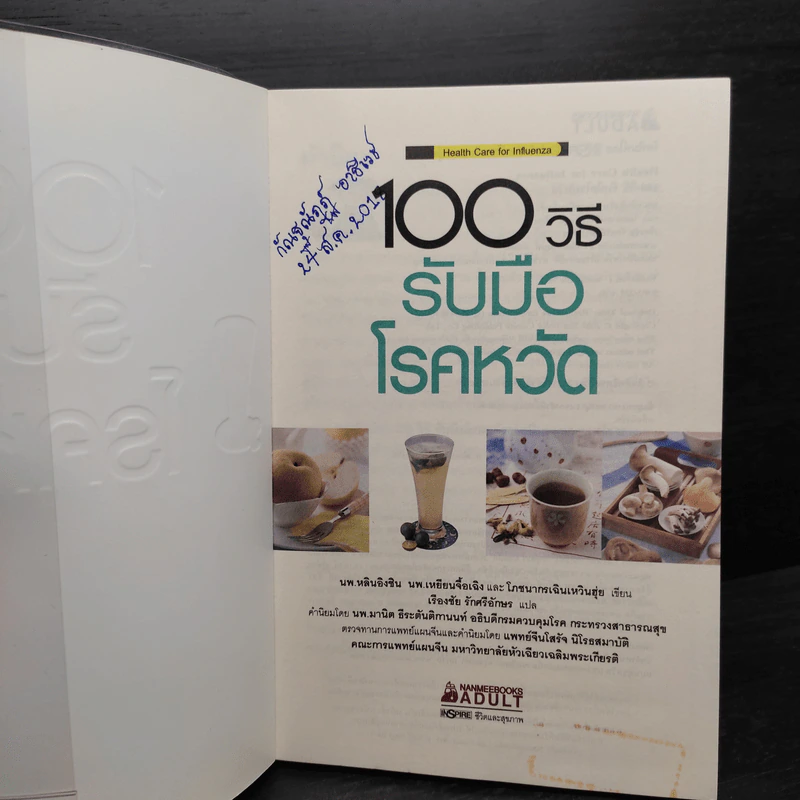 100 วิธี รับมือโรคหวัด รูปที่ 5