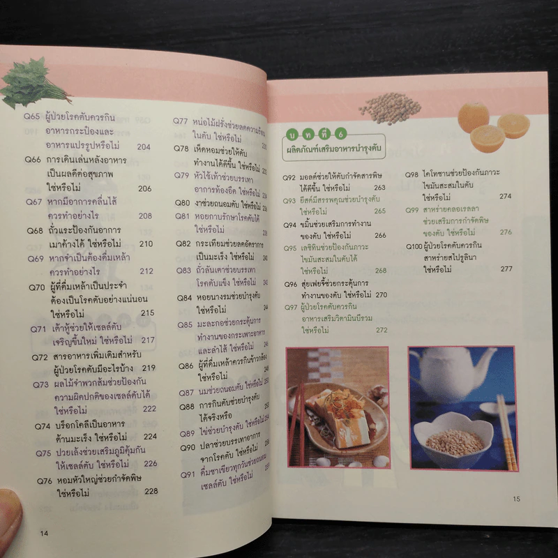 100 วิธี รู้ทันโรคตับ รูปที่ 9