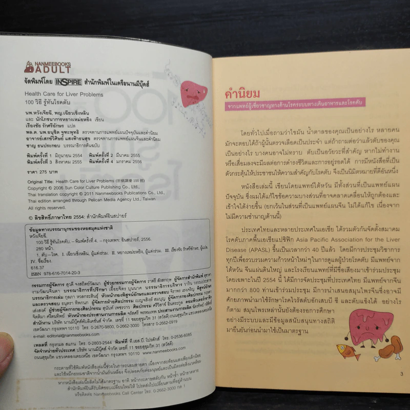 100 วิธี รู้ทันโรคตับ รูปที่ 6