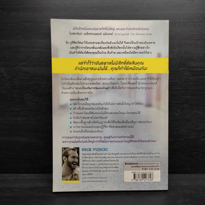Stand Strong ยืนหยัดเข้มแข็ง คณเอาชนะอุปสรรคทุกอย่างในชีวิตได้ - Nick Vujicic รูปที่ 2