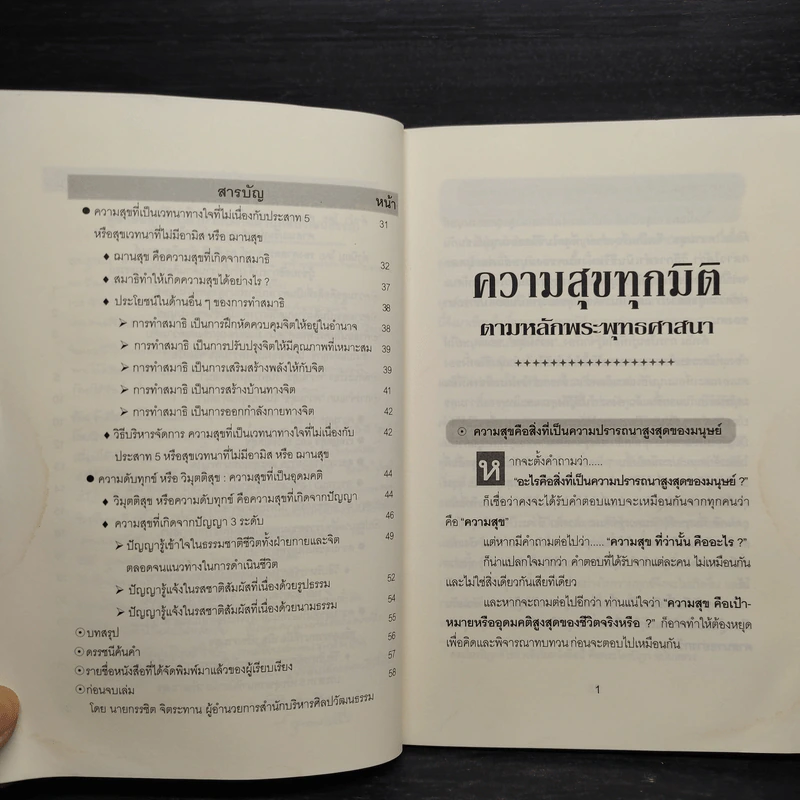 ความสุขทุกมิติ ตามหลักพระพุทธศาสนา รูปที่ 7