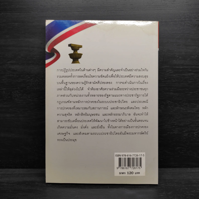 รัฐธรรมนูญแห่งราชอาณาจักรไทย พ.ศ.2560 รูปที่ 2