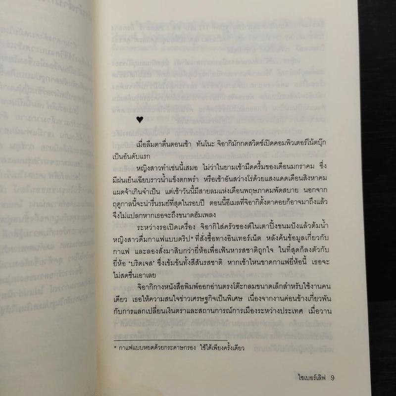 ไซเบอร์เลิฟ - อิชิดะ อิระ รูปที่ 6
