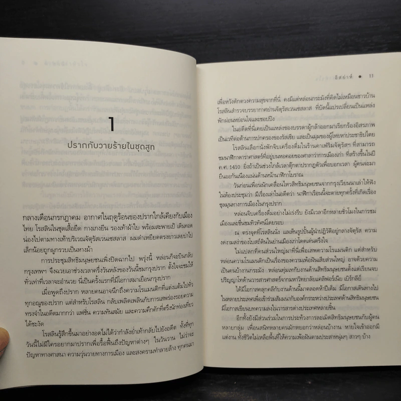 สายลับล่าหัวใจ - อิสย่าห์ รูปที่ 6