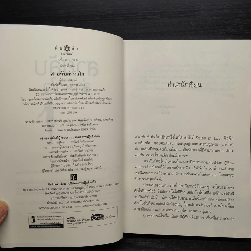 สายลับล่าหัวใจ - อิสย่าห์ รูปที่ 5