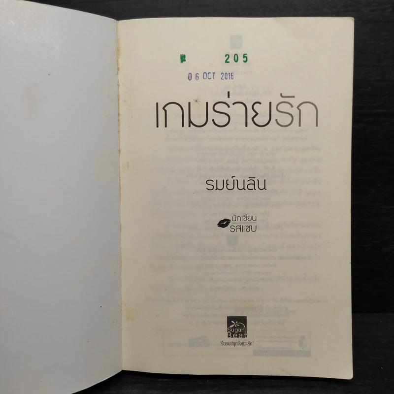 เกมร่ายรัก - รมย์นลิน รูปที่ 6