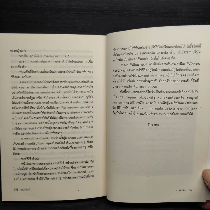 เกมร่ายรัก - รมย์นลิน รูปที่ 9