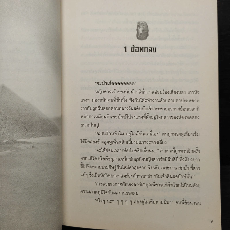 นิยายรักฟาโรห์ ภาค 1 - Cah_yen รูปที่ 6