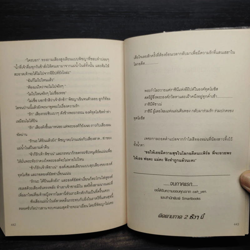 นิยายรักฟาโรห์ ภาค 1 - Cah_yen รูปที่ 7