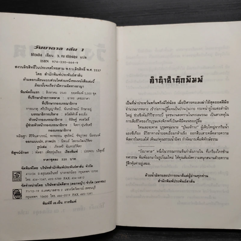 วังบาดาล 2 เล่มจบ - โก้วเล้ง, ว.ณ.เมืองลุง รูปที่ 5