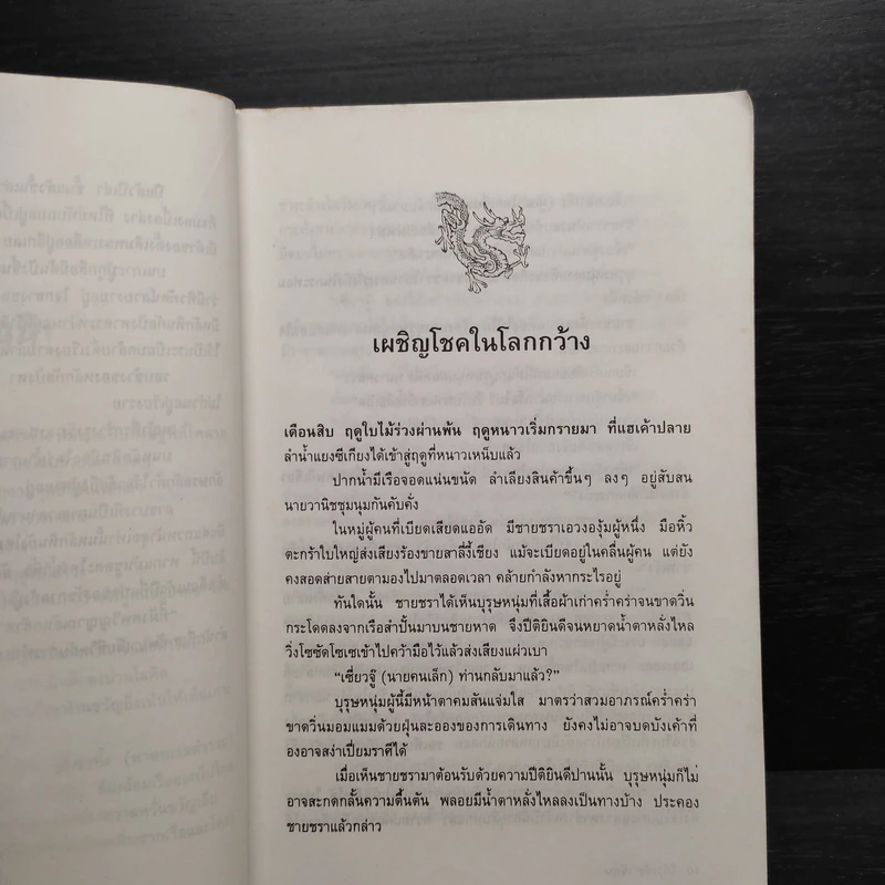 วังบาดาล 2 เล่มจบ - โก้วเล้ง, ว.ณ.เมืองลุง รูปที่ 7