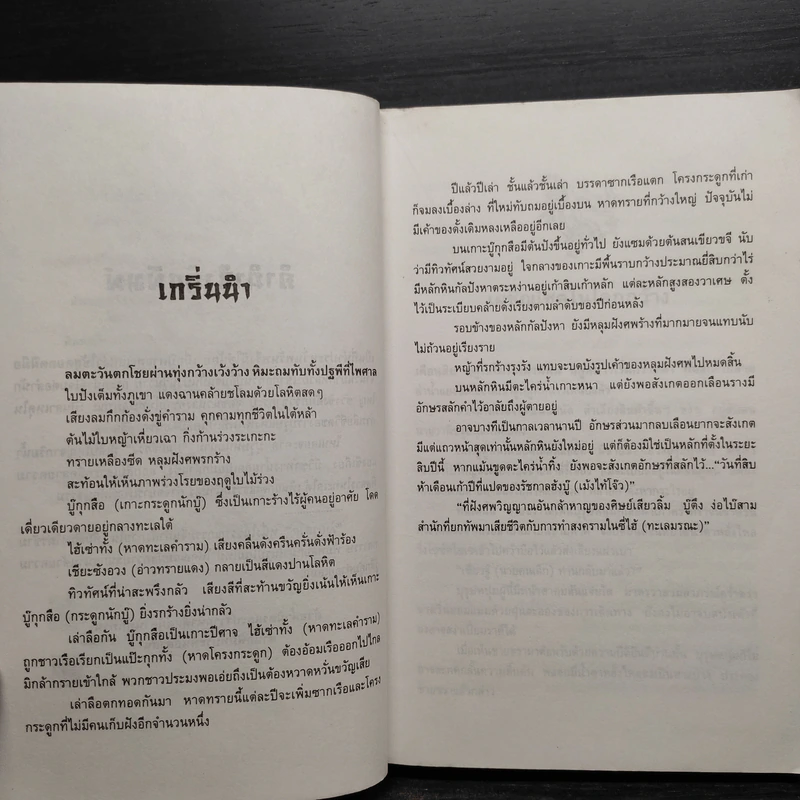 วังบาดาล 2 เล่มจบ - โก้วเล้ง, ว.ณ.เมืองลุง รูปที่ 6