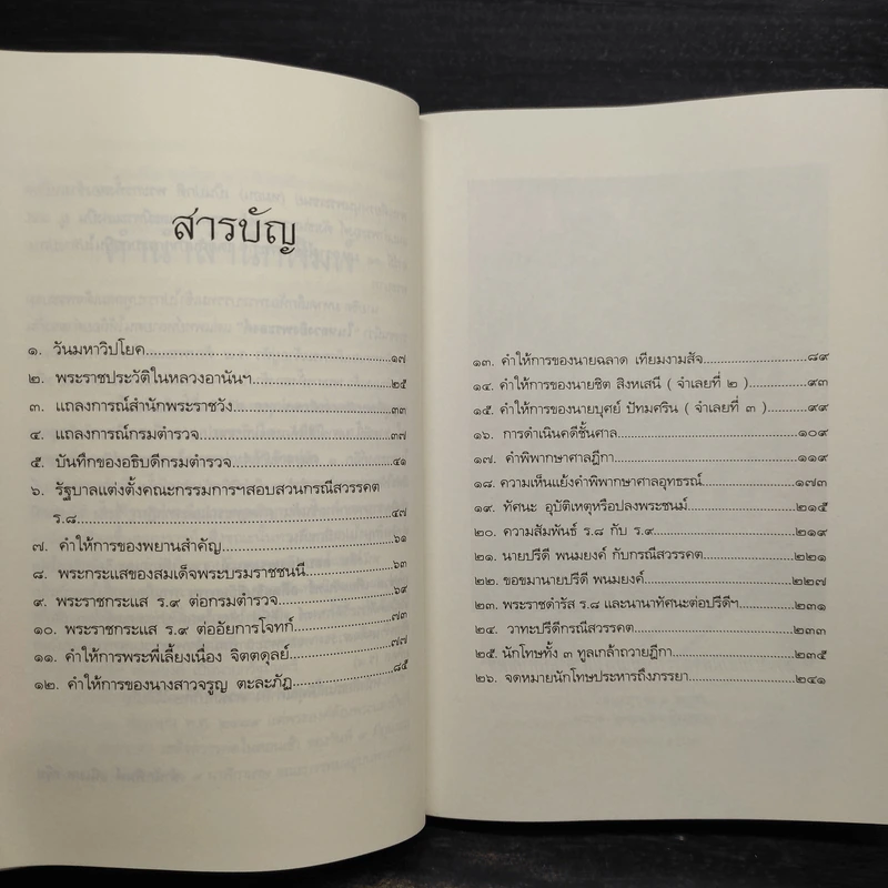 คดีประวัติศาสตร์ลอบปลงพระชนม์ ร.8 - บุญร่วม เทียมจันทร์ รูปที่ 6