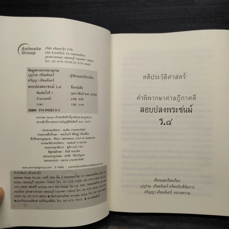 คดีประวัติศาสตร์ลอบปลงพระชนม์ ร.8 - บุญร่วม เทียมจันทร์ รูปที่ 5