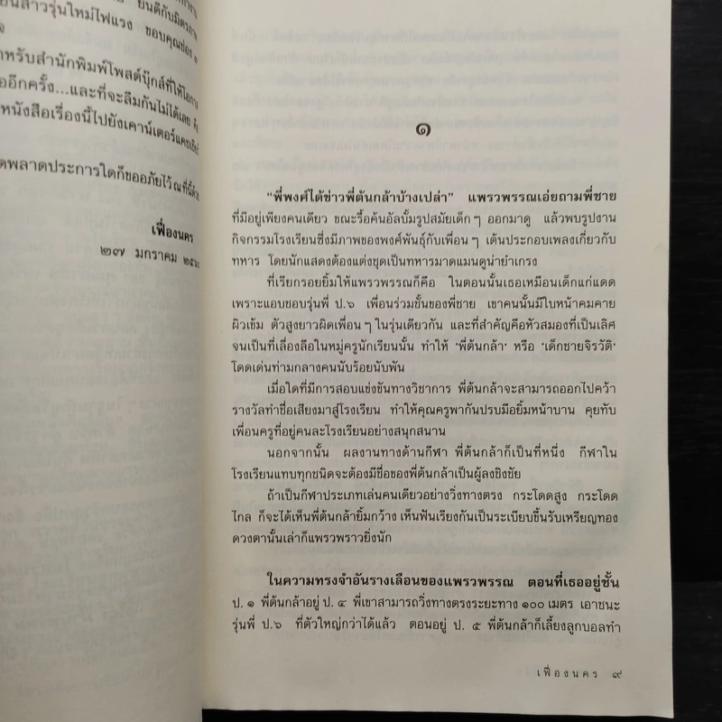 ราชนาวีที่รัก - เฟื่องนคร รูปที่ 7