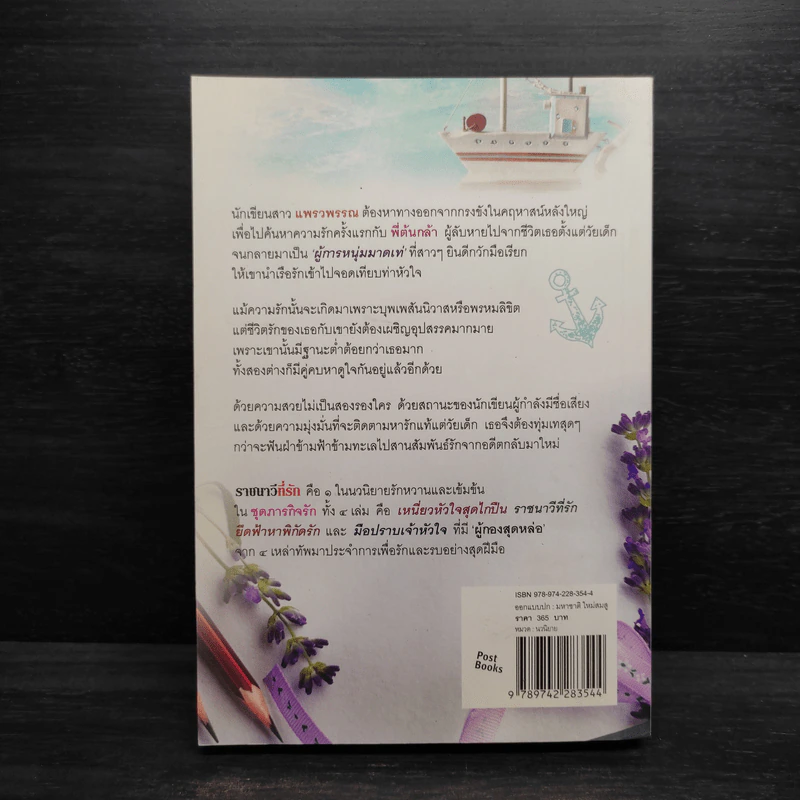 ราชนาวีที่รัก - เฟื่องนคร รูปที่ 2