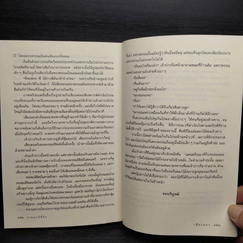 ราชนาวีที่รัก - เฟื่องนคร รูปที่ 8