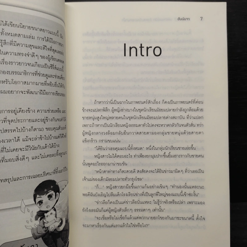 มหัศจรรย์นัก ฉันหลงรักนายหมาป่า รูปที่ 7