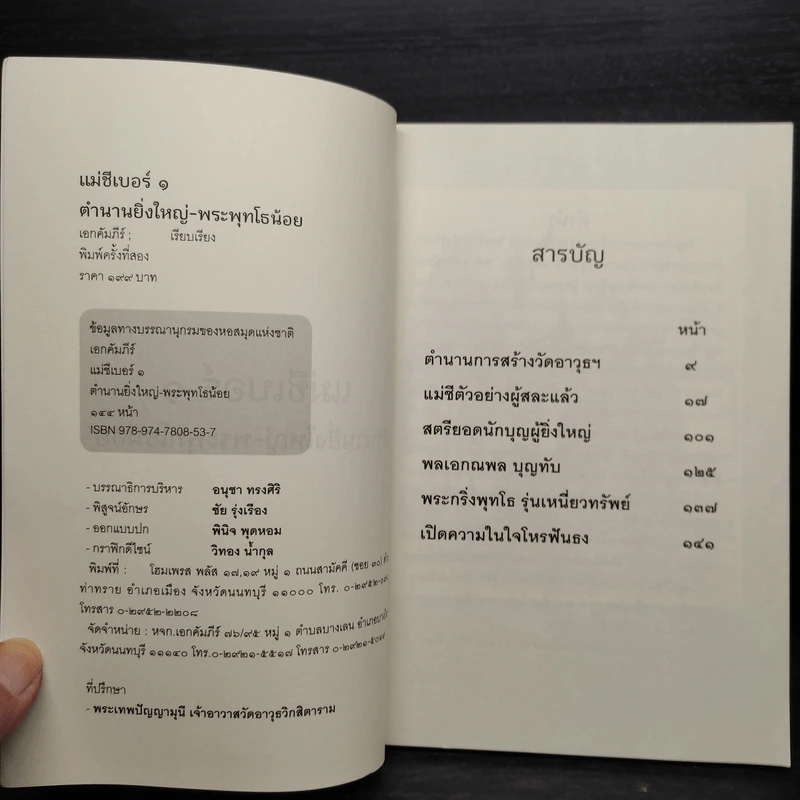 แม่ชีเบอร์ 1 ตำนานยิ่งใหญ่-พระพุทโธน้อย - คุณแม่บุญเรือง โตงบุญเติม รูปที่ 5