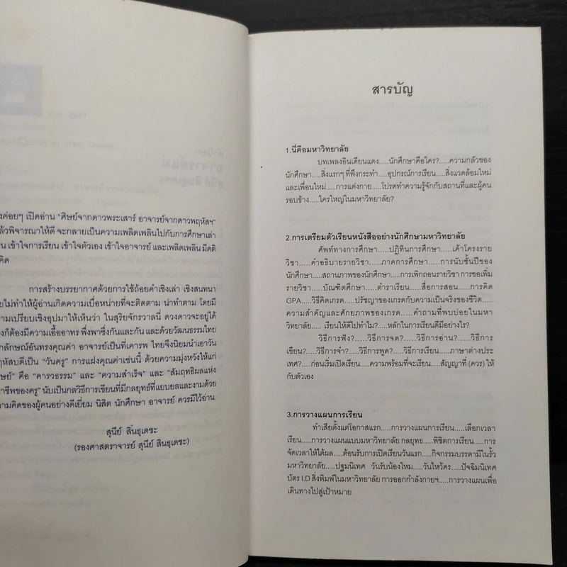 ศิษย์จากดาวพระเสาร์ อาจารย์จากดาวพฤหัสฯ - ดร.วิโรจน์ ถิรคุณ รูปที่ 6