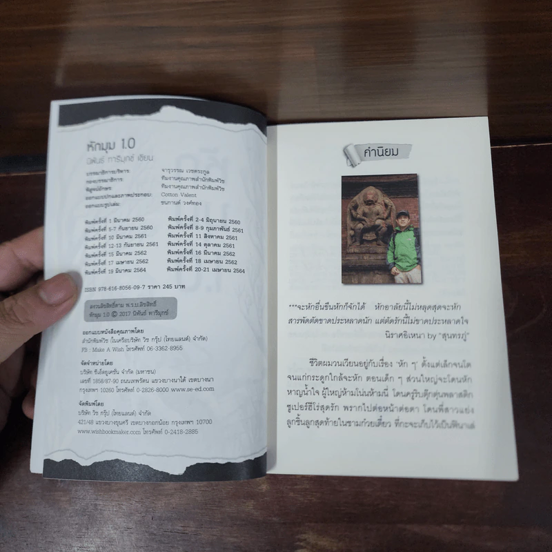 หักมุม 1.0 - นิพันธ์ ทารีมุกข์ รูปที่ 7