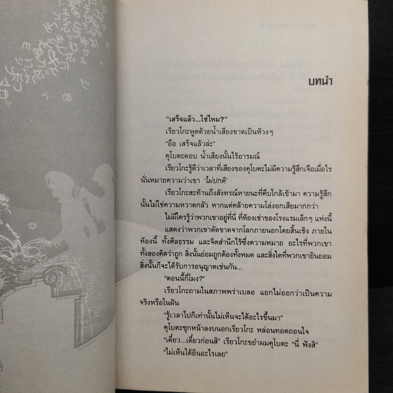 มายาฆาตกรรม - อาคากะวา จิโร (อาคากาวา) รูปที่ 6