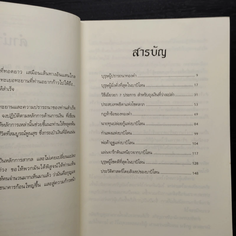 The Richest Man In Babylon เศรษฐีชี้ทางรวย - George S. Clason รูปที่ 6